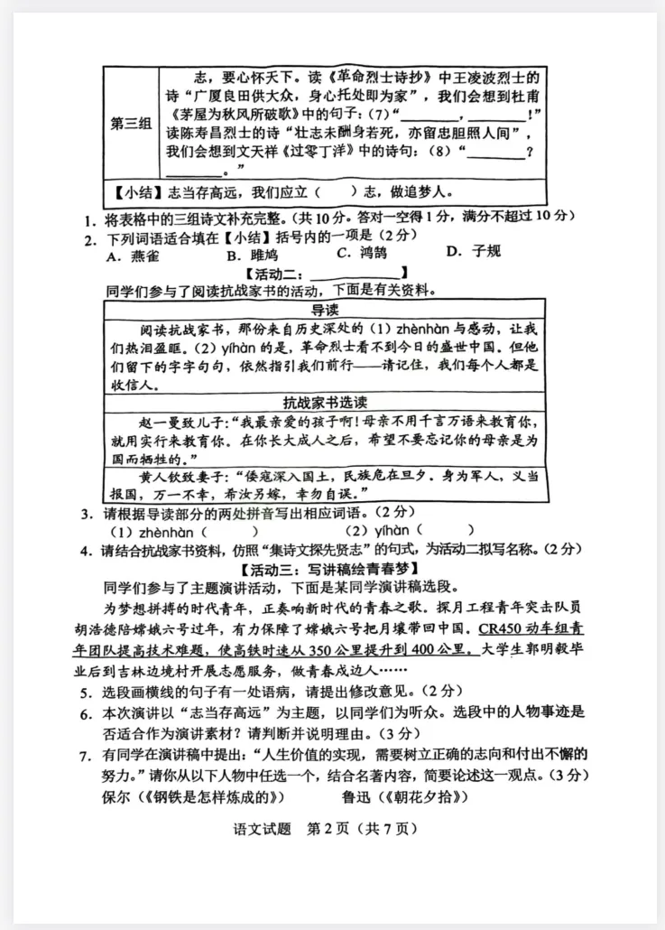 2025年山东省中考真题(全市)考试题答案(全科目)中考真题解析!答案 第4张 2025年山东省中考真题(全市)考试题答案(全科目)中考真题解析!答案 第4张