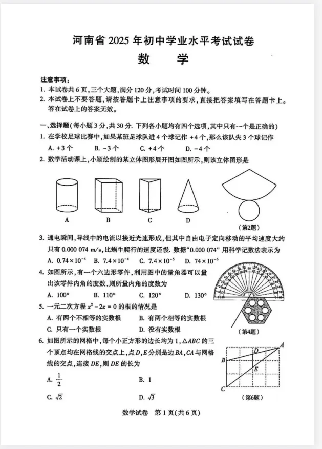 2025年山东省中考真题(全市)考试题答案(全科目)中考真题解析!答案 第5张 2025年山东省中考真题(全市)考试题答案(全科目)中考真题解析!答案 第5张