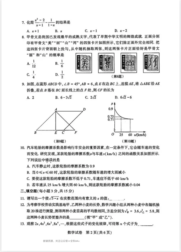 2025年山东省中考真题(全市)考试题答案(全科目)中考真题解析!答案 第6张 2025年山东省中考真题(全市)考试题答案(全科目)中考真题解析!答案 第6张