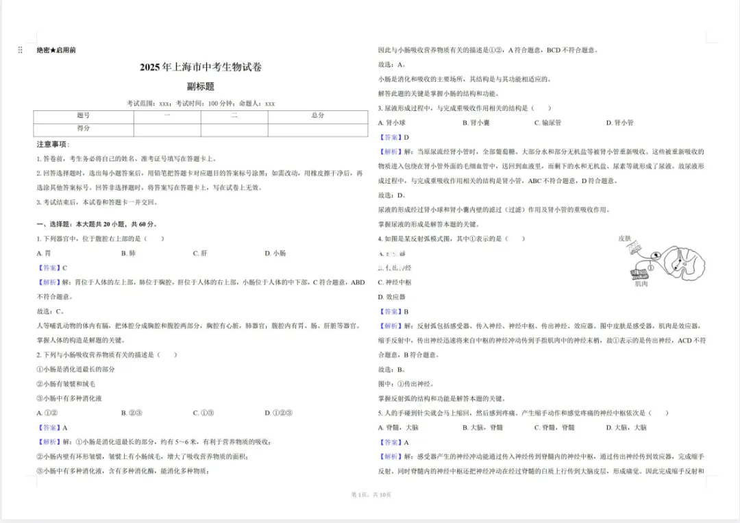 2025年山东省中考真题(全市)考试题答案(全科目)中考真题解析!答案 第8张 2025年山东省中考真题(全市)考试题答案(全科目)中考真题解析!答案 第8张