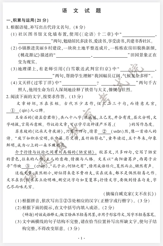 2025年山东省中考真题(全市)考试题答案(全科目)中考真题解析!答案 第10张 2025年山东省中考真题(全市)考试题答案(全科目)中考真题解析!答案 第10张
