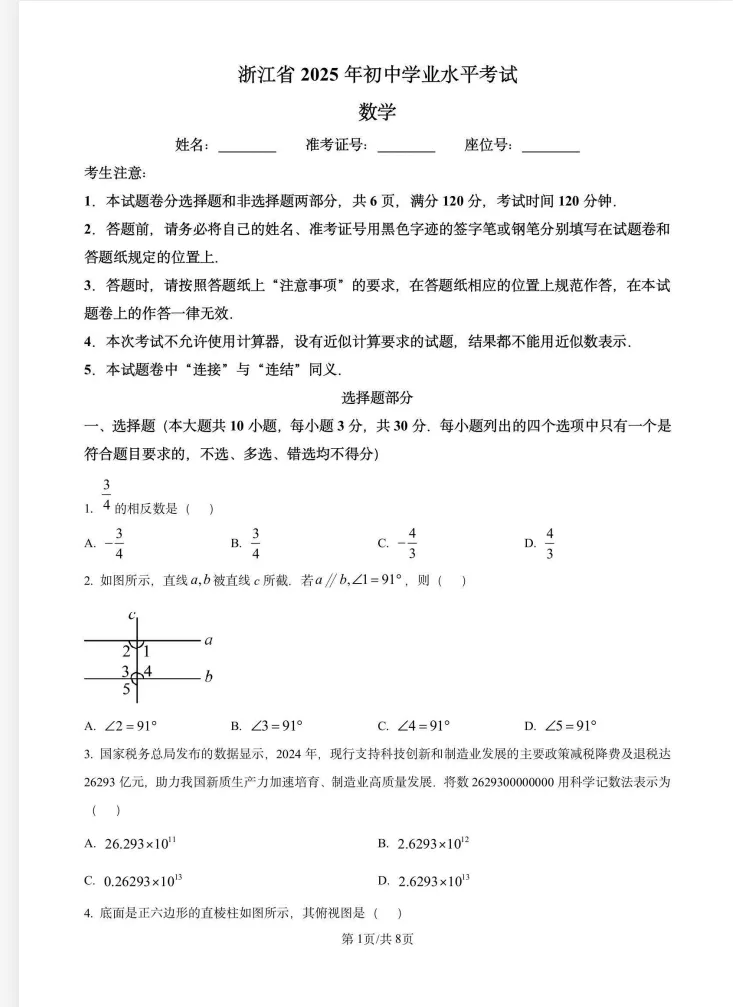 2025年山东省中考真题(全市)考试题答案(全科目)中考真题解析!答案 第11张 2025年山东省中考真题(全市)考试题答案(全科目)中考真题解析!答案 第11张