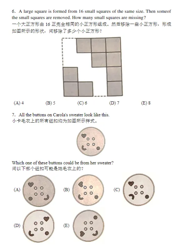 【袋鼠数学竞赛A等级真题展示】数学竞赛入门首选!提前熟悉 第4张 【袋鼠数学竞赛A等级真题展示】数学竞赛入门首选!提前熟悉 第4张