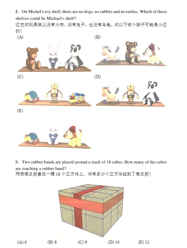 【袋鼠数学竞赛A等级真题展示】数学竞赛入门首选!提前熟悉 第5张 【袋鼠数学竞赛A等级真题展示】数学竞赛入门首选!提前熟悉 第5张