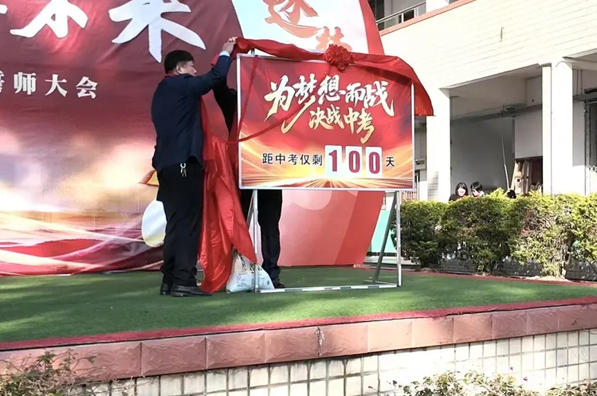 燃动百日,决胜未来!——仙游私立一中中考百日誓师大会隆重举行 第15张