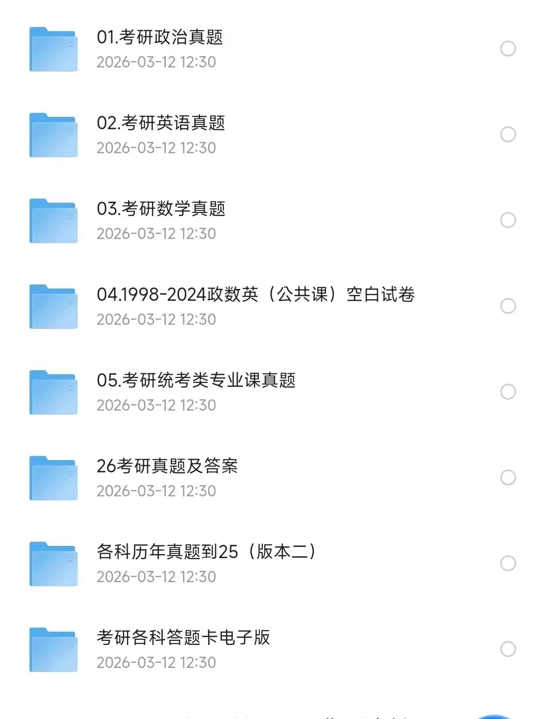 考研各科历年真题汇总+各科答题卡+电子版资料分享,名师合集 可下载 第1张