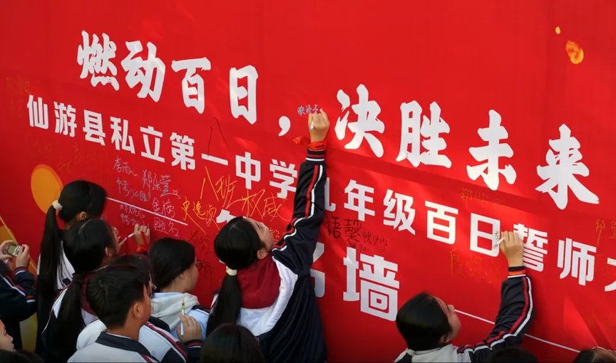 燃动百日,决胜未来!——仙游私立一中中考百日誓师大会隆重举行 第31张
