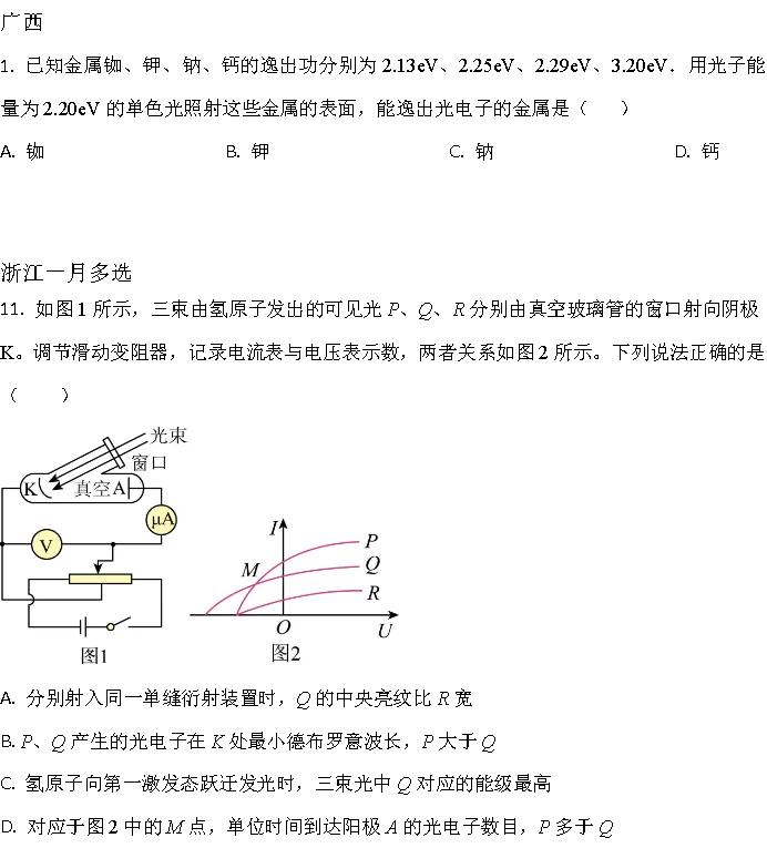 25年近代原子物理真题汇集 第6张 25年近代原子物理真题汇集 第6张