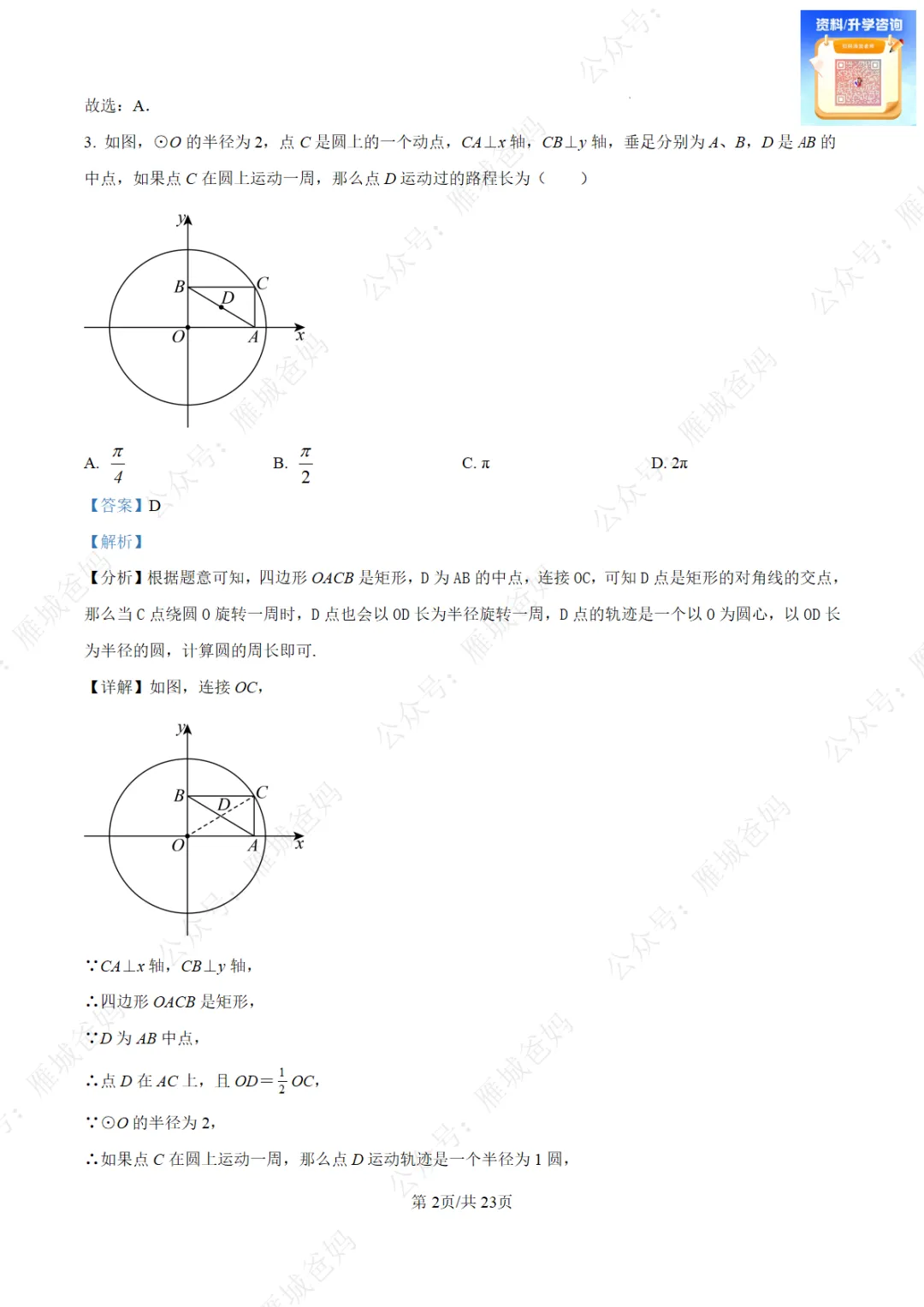 衡阳市八中“沃土计划”招生真题、“直选生”自主招生真题! 第6张 衡阳市八中“沃土计划”招生真题、“直选生”自主招生真题! 第6张