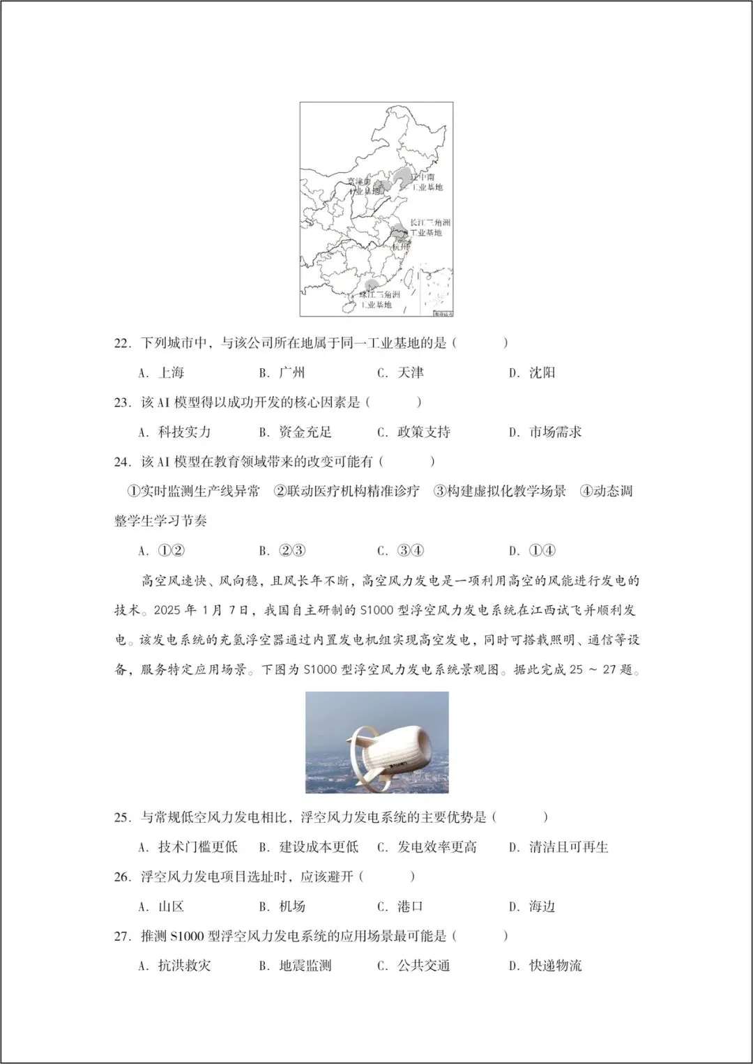 生地会考|2026春(地理会考)会考试卷+历年真题卷+一轮复习专项练习,电子版可打印! 第7张