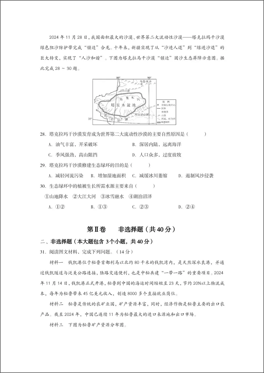 生地会考|2026春(地理会考)会考试卷+历年真题卷+一轮复习专项练习,电子版可打印! 第8张