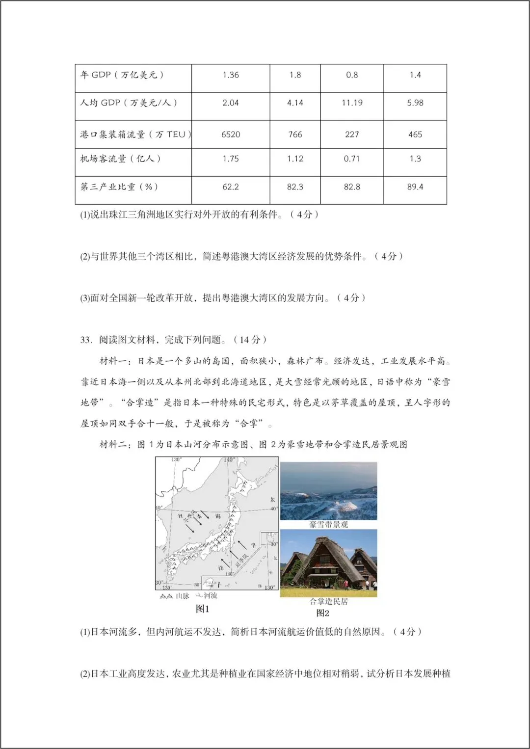 生地会考|2026春(地理会考)会考试卷+历年真题卷+一轮复习专项练习,电子版可打印! 第10张