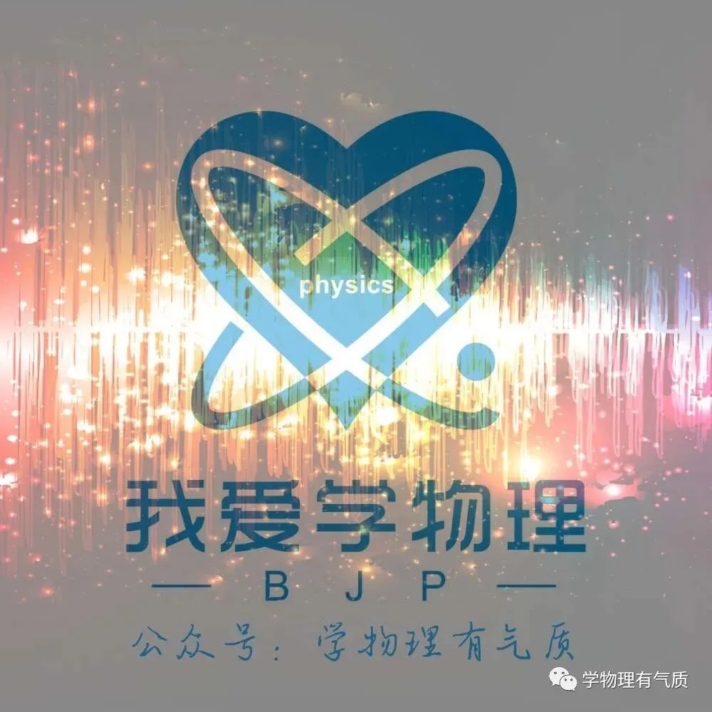 物理教师如何用“六个维度”研究自招真题?~学校如何做教研?“四定五研六备七环节” 第2张 物理教师如何用“六个维度”研究自招真题?~学校如何做教研?“四定五研六备七环节” 第2张