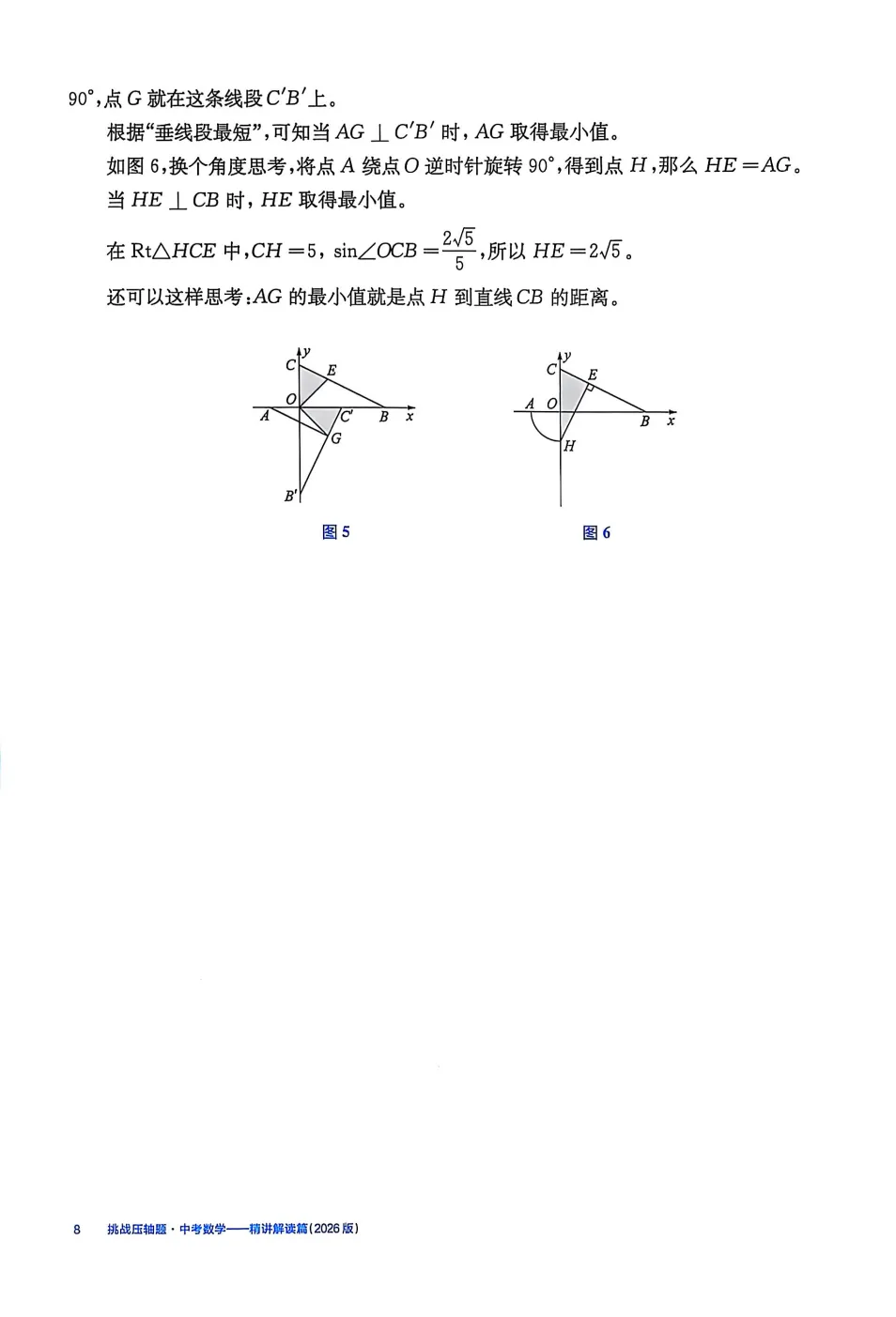 2026中考数学挑战压轴题精讲解读强化训练 第13张