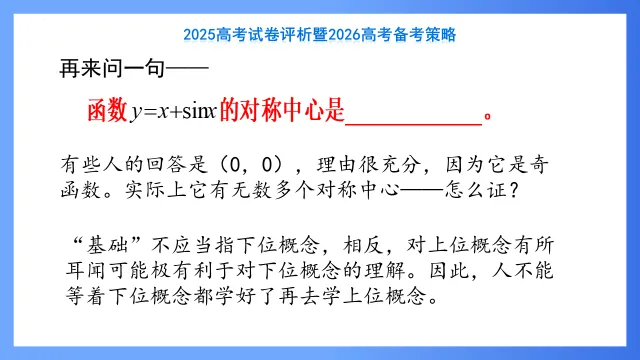 2025高考数学试卷评析暨2026高考备考策略 第22张