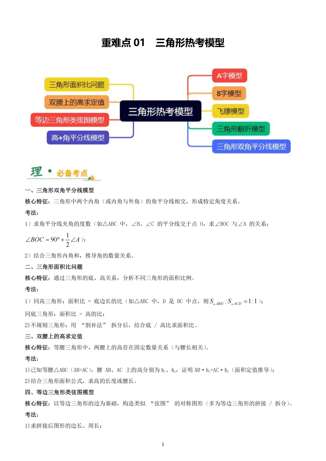 中考《几何重难点》---“三角形热考模型” 第2张