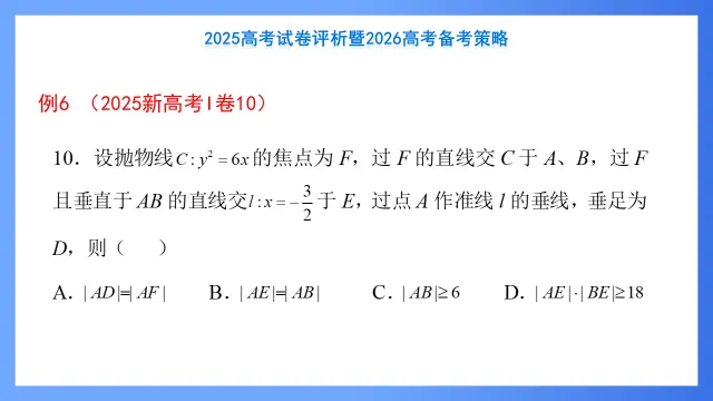 2025高考数学试卷评析暨2026高考备考策略 第25张