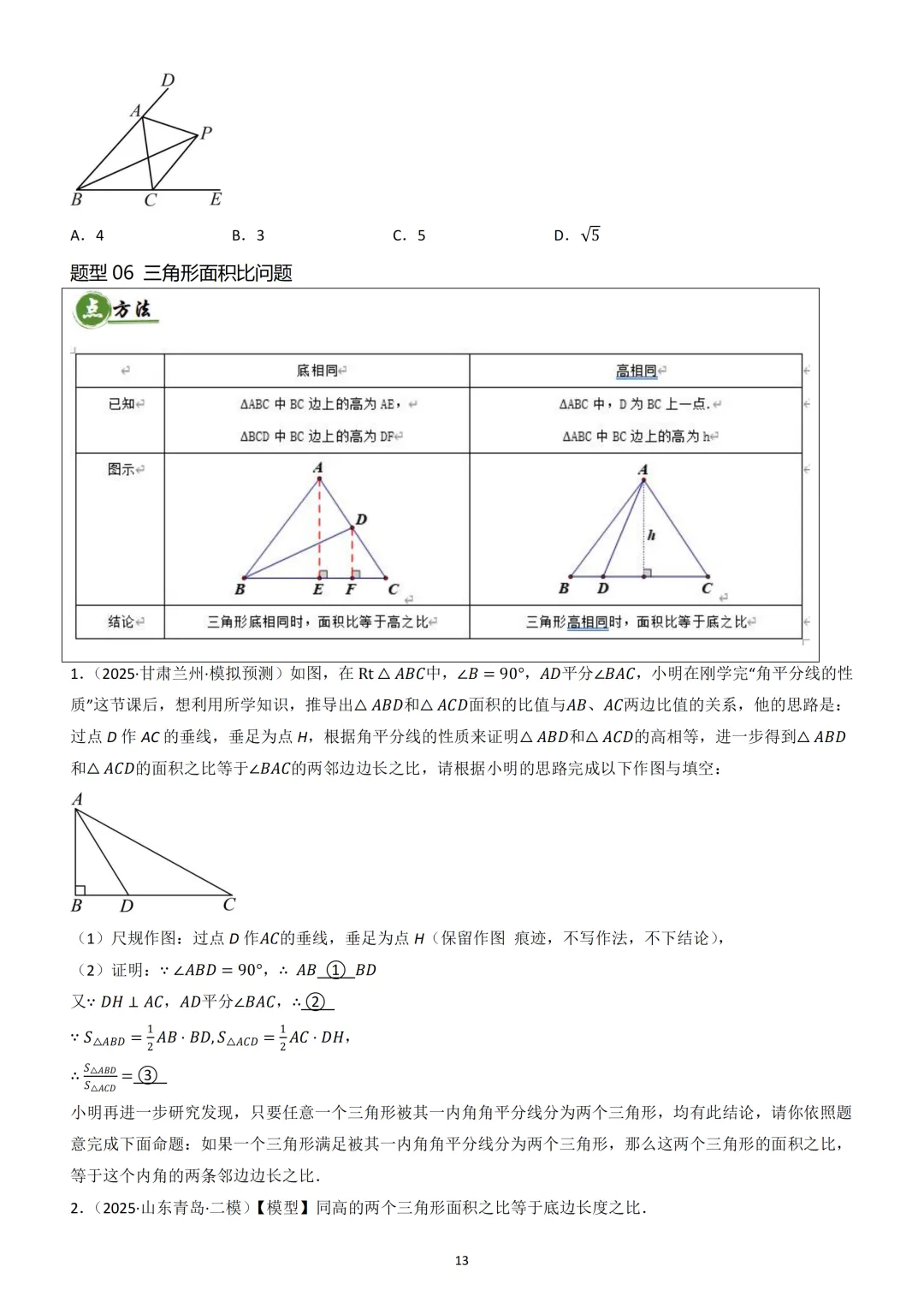 中考《几何重难点》---“三角形热考模型” 第14张