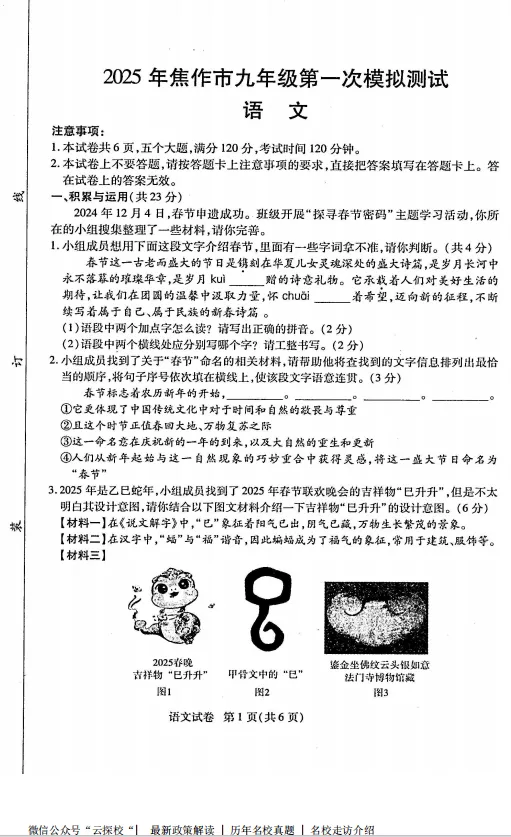 【中考一模】2025年焦作市中考一模试卷及答案(9科含听力) 第2张