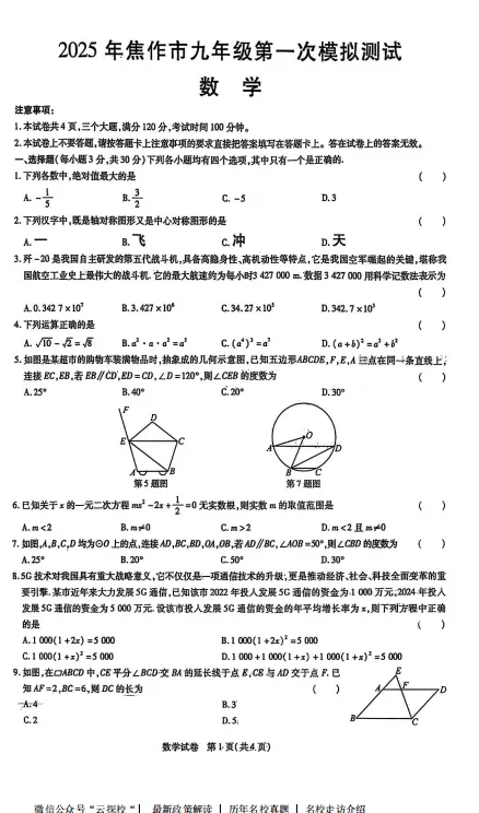 【中考一模】2025年焦作市中考一模试卷及答案(9科含听力) 第3张