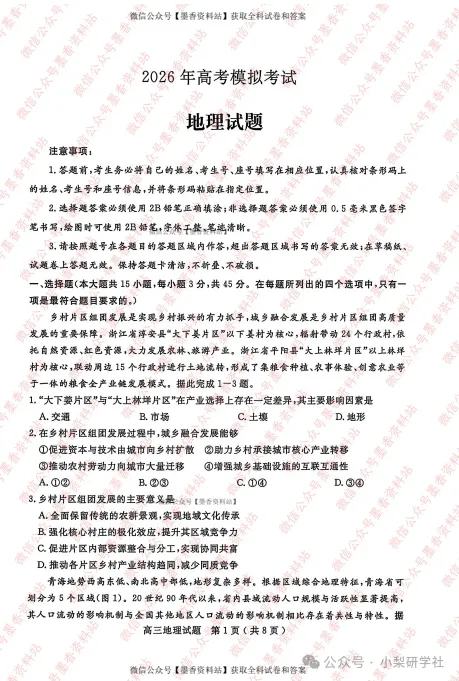 【济宁一模】山东省济宁市2026年高考模拟考试【全科】试卷和答案汇总(可下载PDF)更新中 第6张