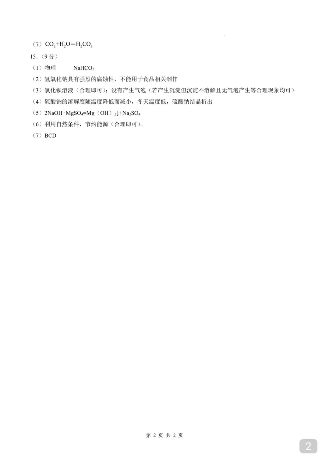 江苏徐州市 |2026 年中考化学第一次模拟卷考试卷 第8张