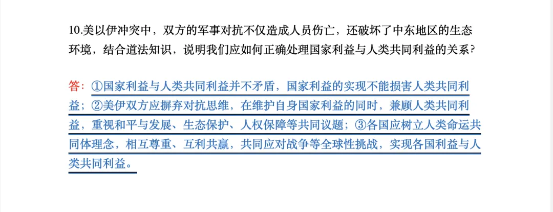 2026中考 【美以伊冲突】道法时政热点 10大考点,建议收藏掌握,可打印收藏! 第6张