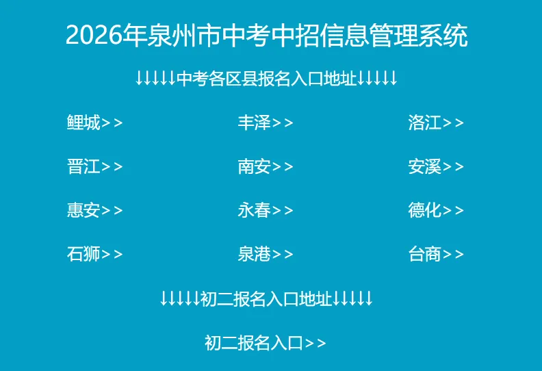 今日起!2026 年泉州中考开始报名 第3张