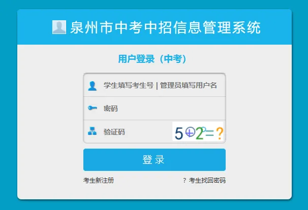 今日起!2026 年泉州中考开始报名 第5张