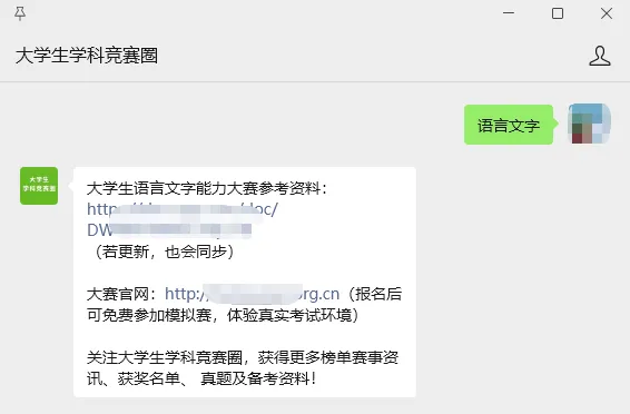 大学生语言文字能力大赛往届真题资料领取办法! 第1张 大学生语言文字能力大赛往届真题资料领取办法! 第1张