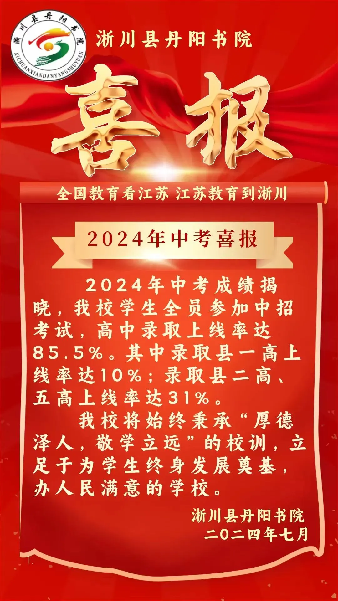 【提质控本年】“决战中考 百日圆梦”——淅川县丹阳书院小初部2026届百日冲刺誓师大会燃情举行! 第29张