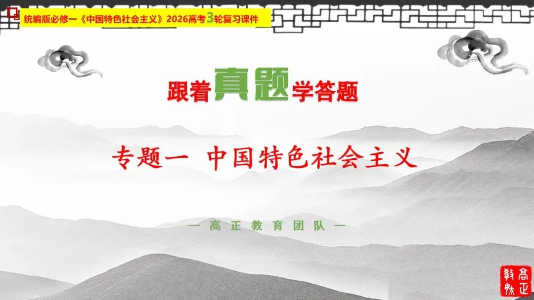 高正团队2026跟着真题学答题专题一 第4张