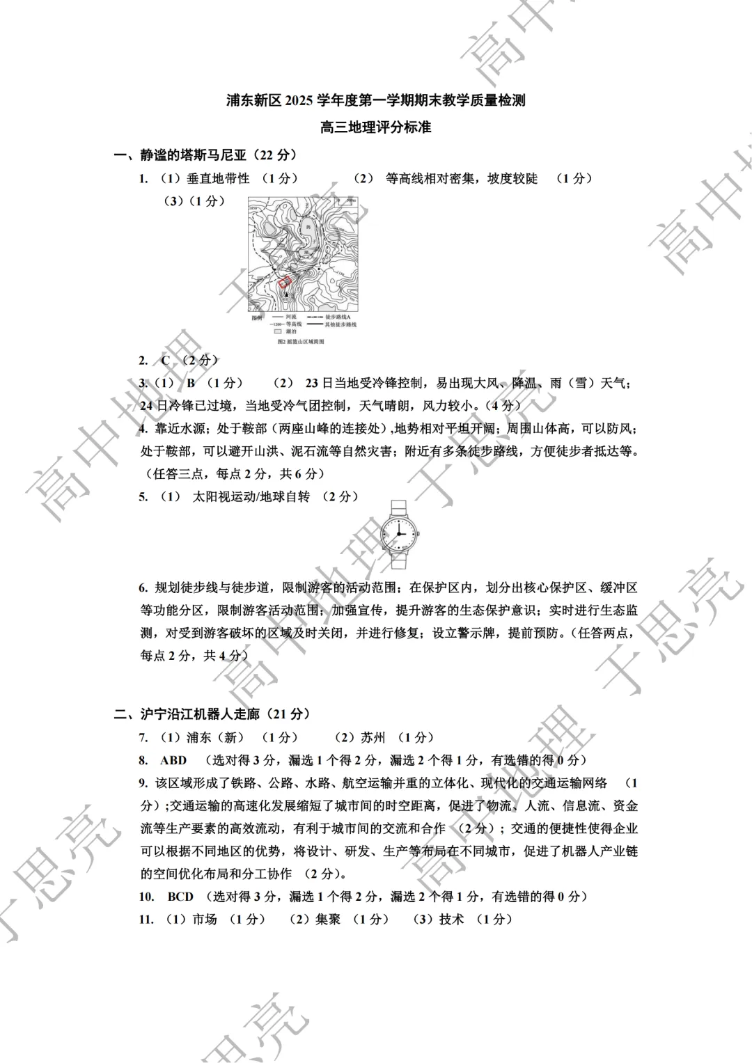 2026高三地理所有区模考试卷和电子版免费获取 第1张
