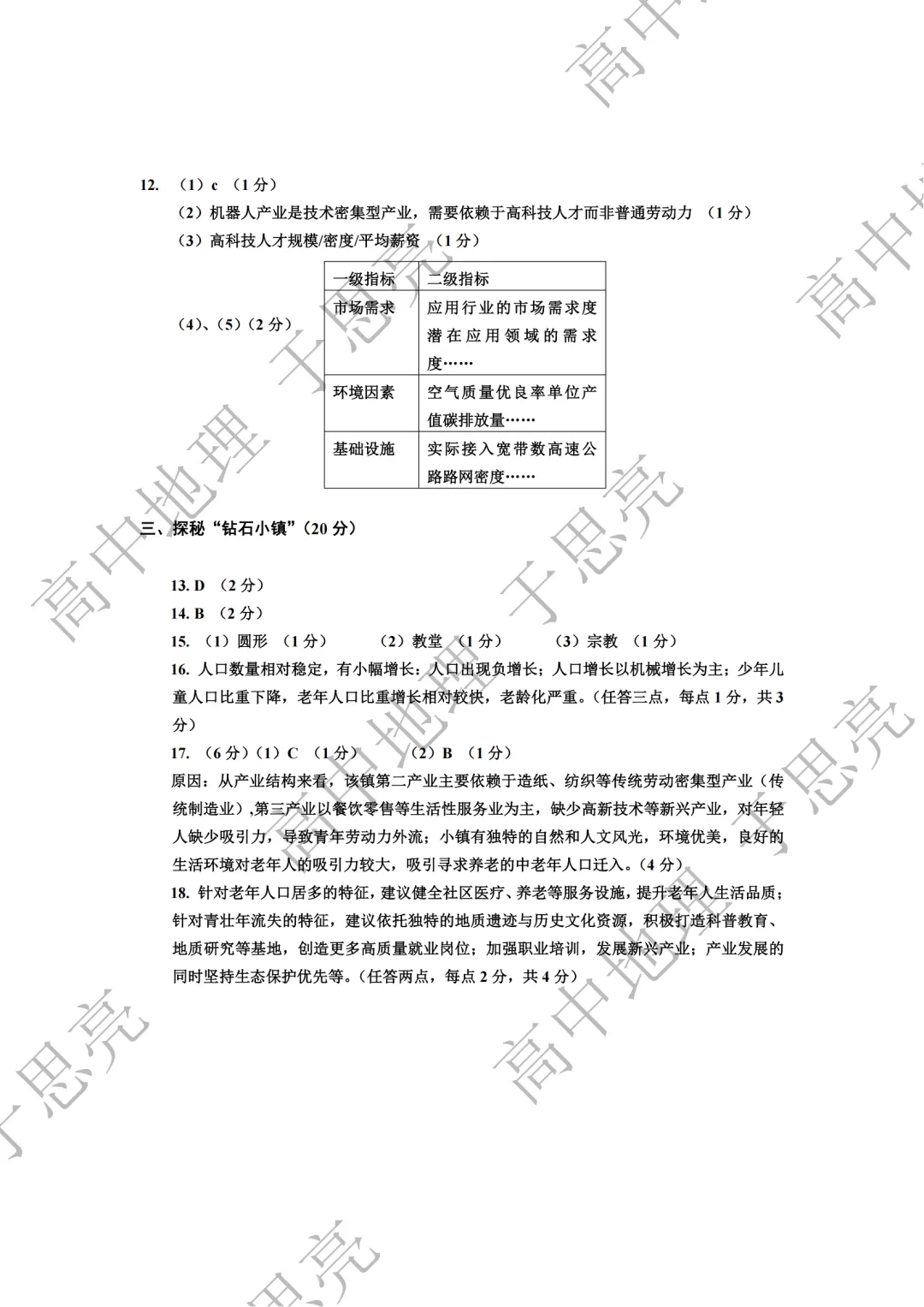 2026高三地理所有区模考试卷和电子版免费获取 第2张