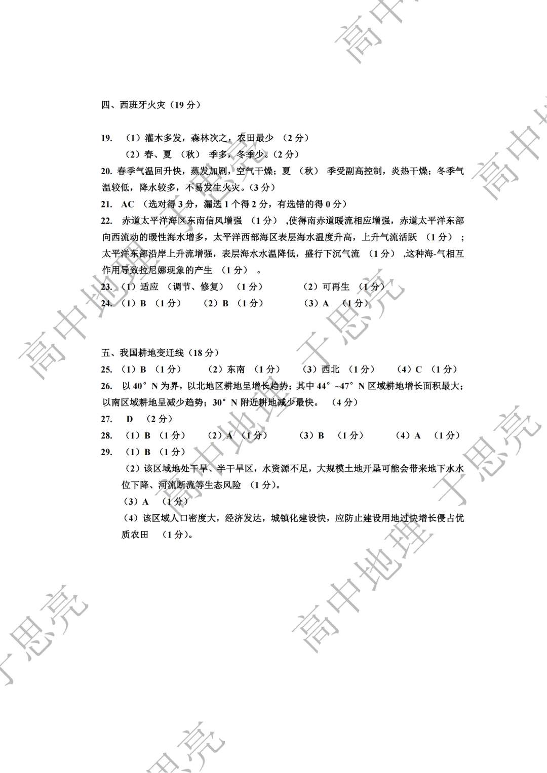 2026高三地理所有区模考试卷和电子版免费获取 第3张