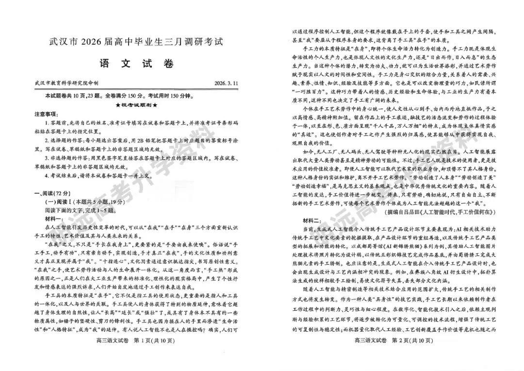武汉市2026届高三三月调研考试各科试卷及答案(免费下载!持续更新中...) 第2张