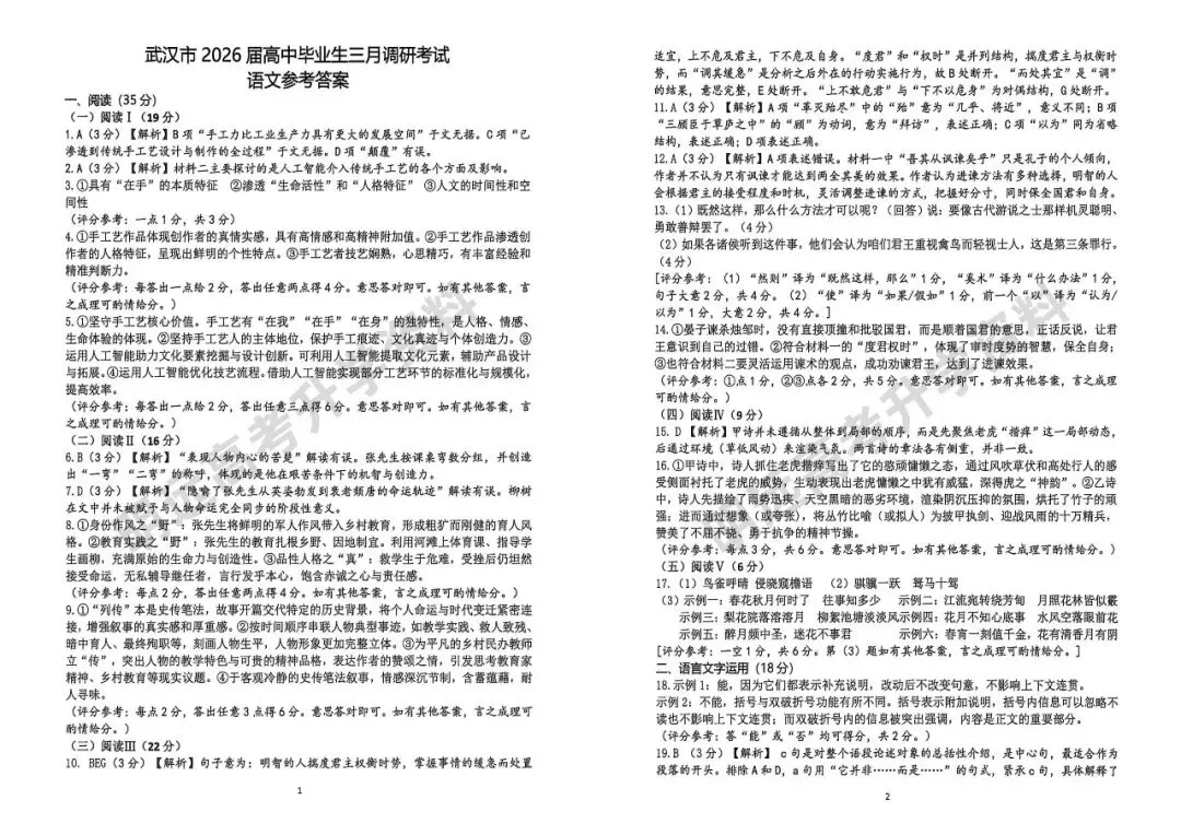 武汉市2026届高三三月调研考试各科试卷及答案(免费下载!持续更新中...) 第3张