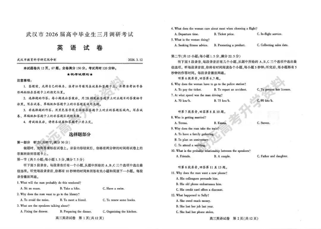武汉市2026届高三三月调研考试各科试卷及答案(免费下载!持续更新中...) 第8张