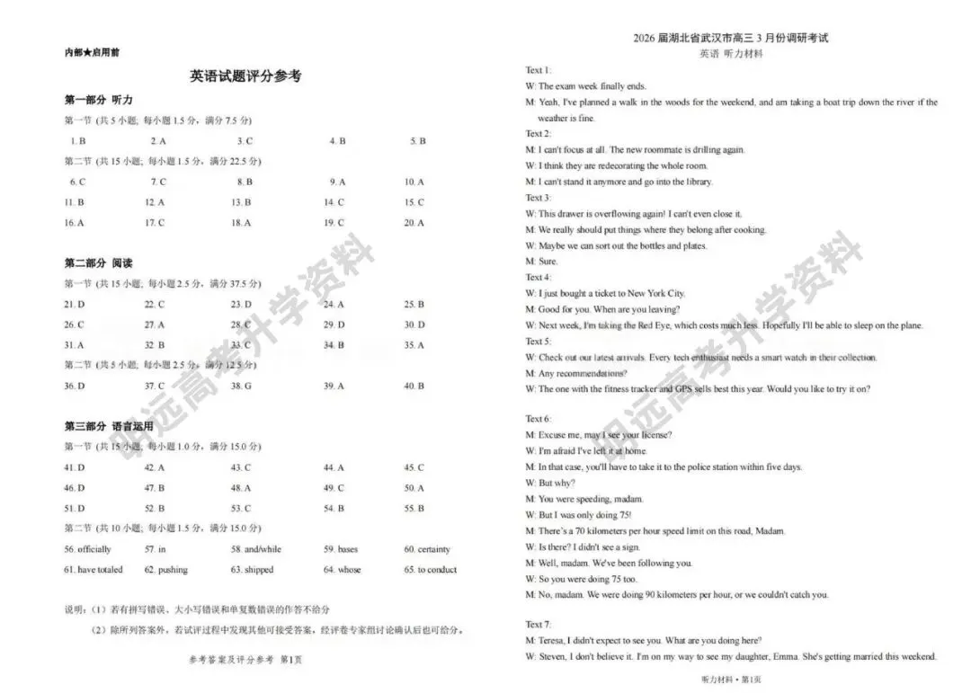 武汉市2026届高三三月调研考试各科试卷及答案(免费下载!持续更新中...) 第9张