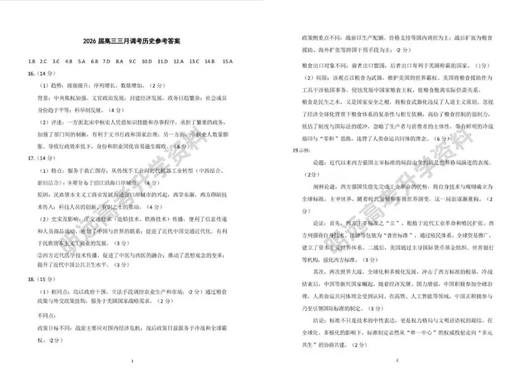 武汉市2026届高三三月调研考试各科试卷及答案(免费下载!持续更新中...) 第11张