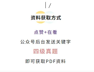 2025年12月英语四级CET4完整真题 + 参考答案 听力 / 阅读 / 写作 / 翻译全三套-第7张图片-四季读书网 2025年12月英语四级CET4完整真题 + 参考答案 听力 / 阅读 / 写作 / 翻译全三套-第7张图片-四季读书网