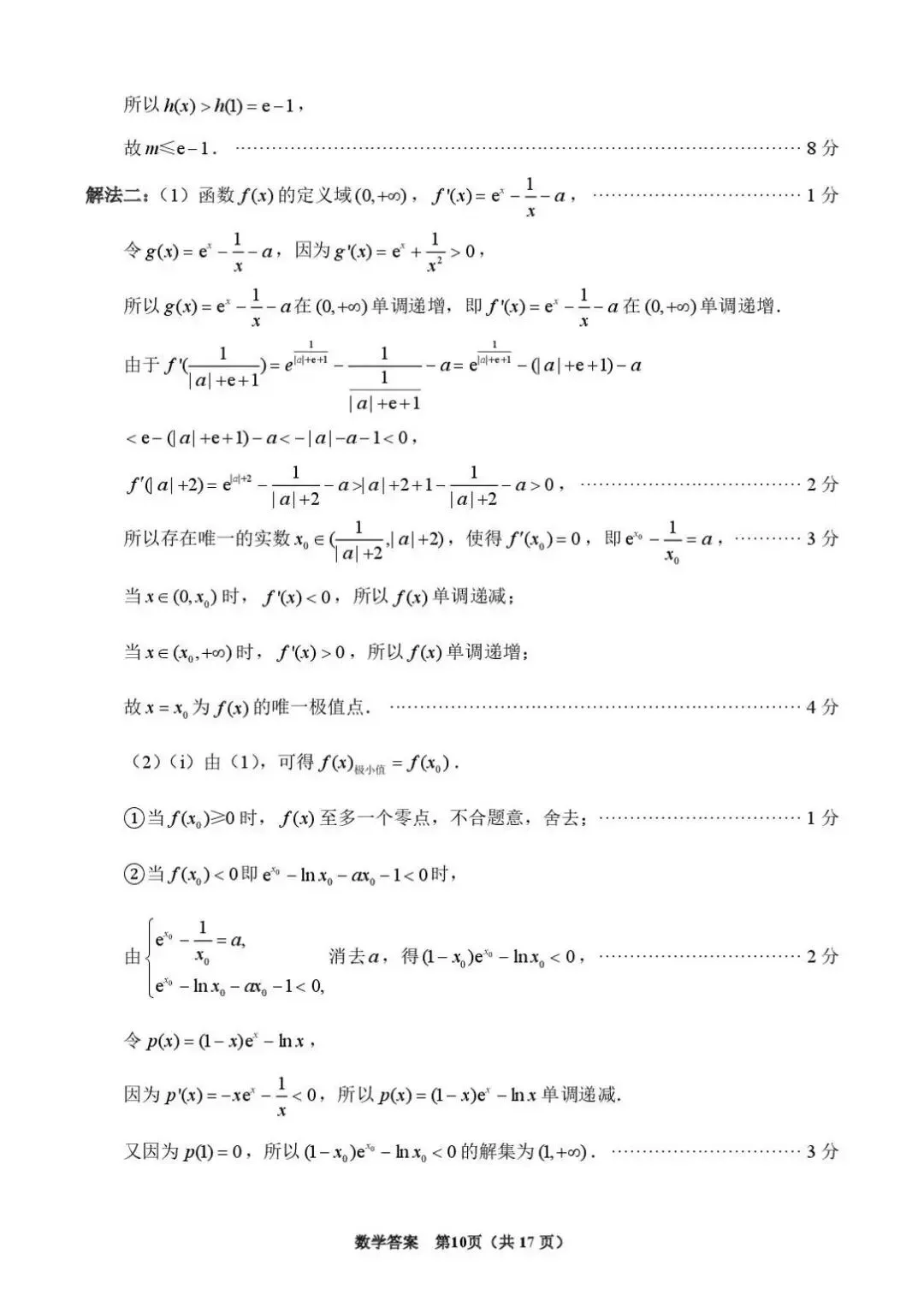 【泉州一模】福建泉州2026届高三模拟考试(一)数学试题+答案 第15张 【泉州一模】福建泉州2026届高三模拟考试(一)数学试题+答案 第15张