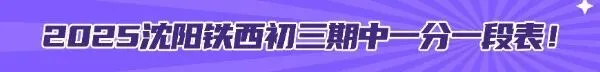 沈阳初高中期末试卷分享! 第7张