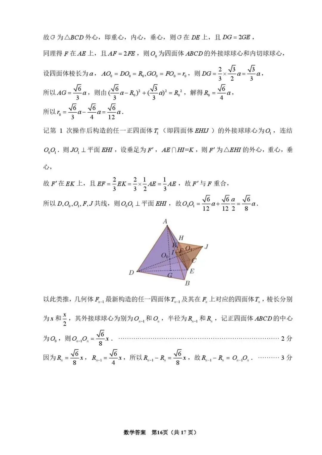 【泉州一模】福建泉州2026届高三模拟考试(一)数学试题+答案 第21张 【泉州一模】福建泉州2026届高三模拟考试(一)数学试题+答案 第21张