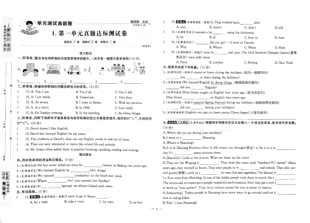 最新!天津小升初专版真题圈免费领! 第3张 最新!天津小升初专版真题圈免费领! 第3张