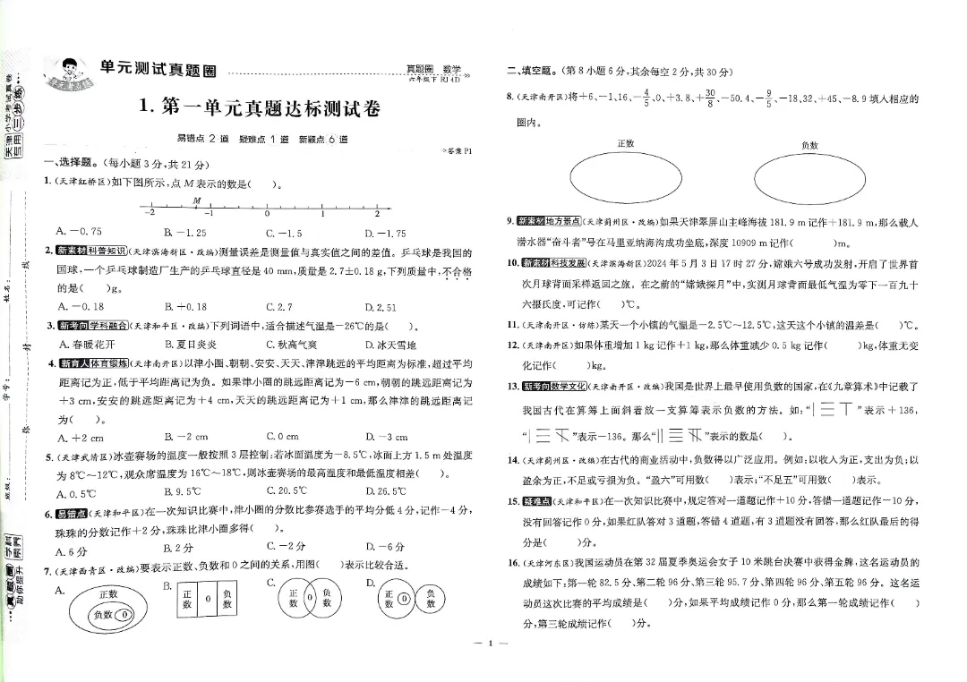 最新!天津小升初专版真题圈免费领! 第5张 最新!天津小升初专版真题圈免费领! 第5张