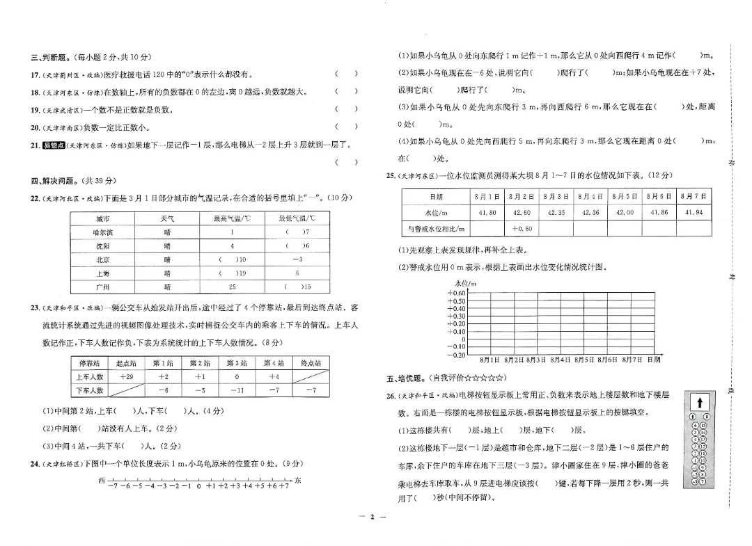 最新!天津小升初专版真题圈免费领! 第6张 最新!天津小升初专版真题圈免费领! 第6张