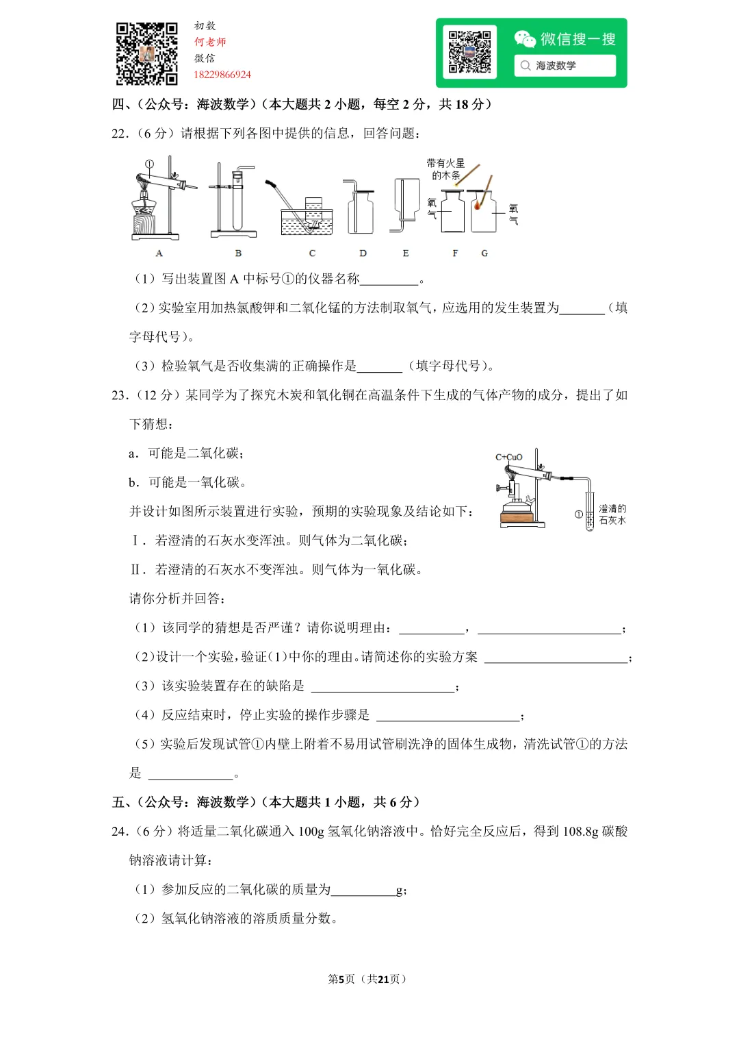 2017年湖南省长沙市中考化学试卷 第19张 2017年湖南省长沙市中考化学试卷 第19张