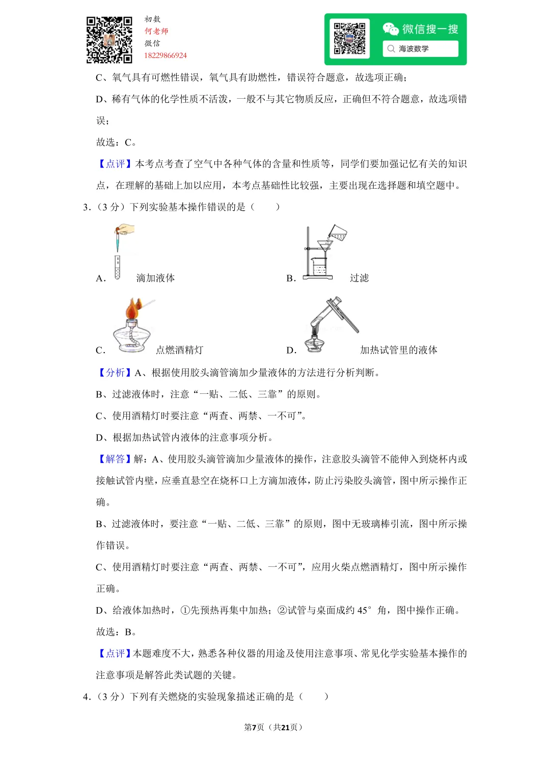 2017年湖南省长沙市中考化学试卷 第21张 2017年湖南省长沙市中考化学试卷 第21张