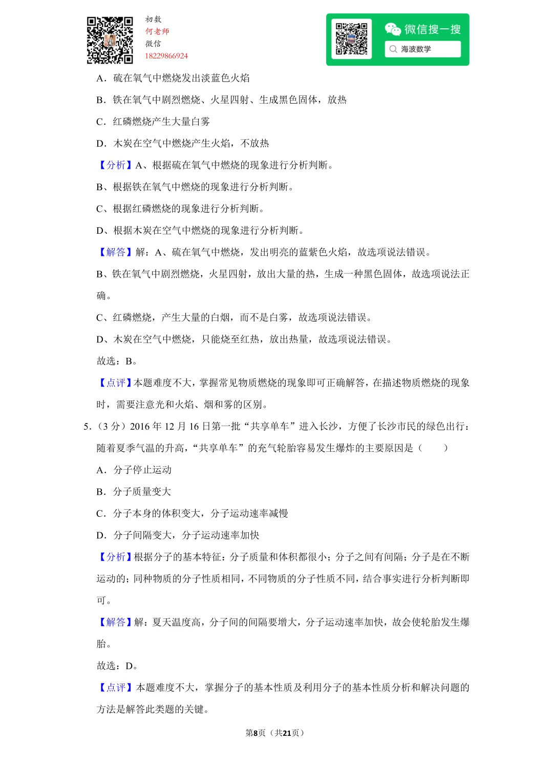 2017年湖南省长沙市中考化学试卷 第22张 2017年湖南省长沙市中考化学试卷 第22张